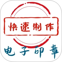电子印章生成工具