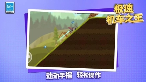 极速机车之王