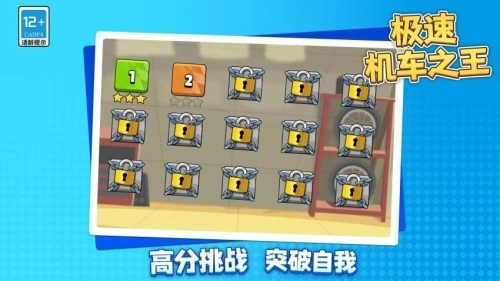 极速机车之王