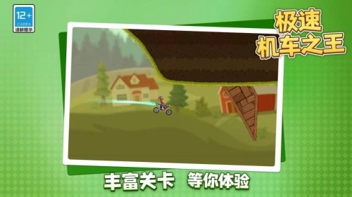 极速机车之王