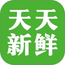 天天新鲜