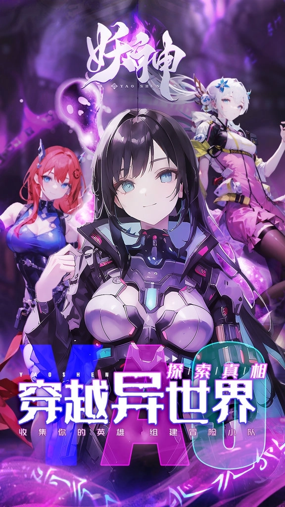 妖神游戏官方版下载