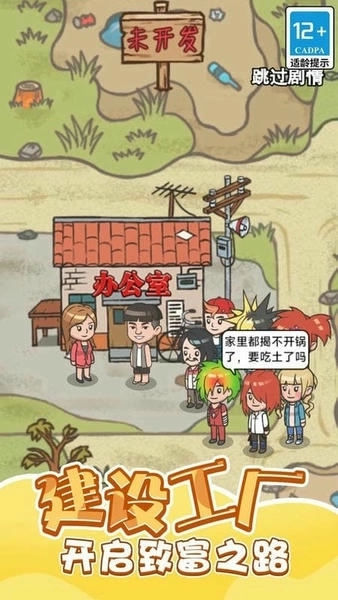 重生之我是厂长游戏安卓下载