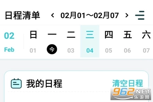 计划打卡助手免费版安装下载