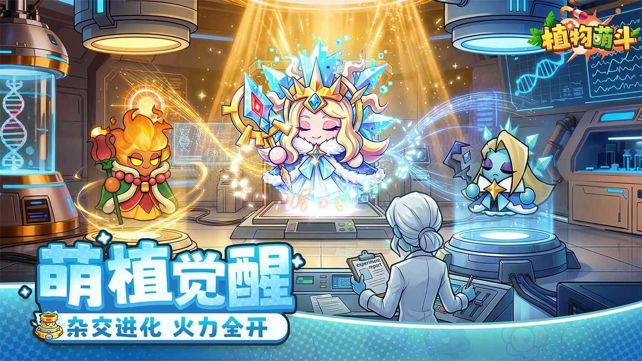 植物萌斗手机版