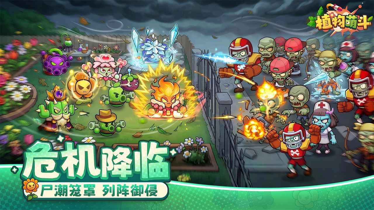 植物萌斗手机版