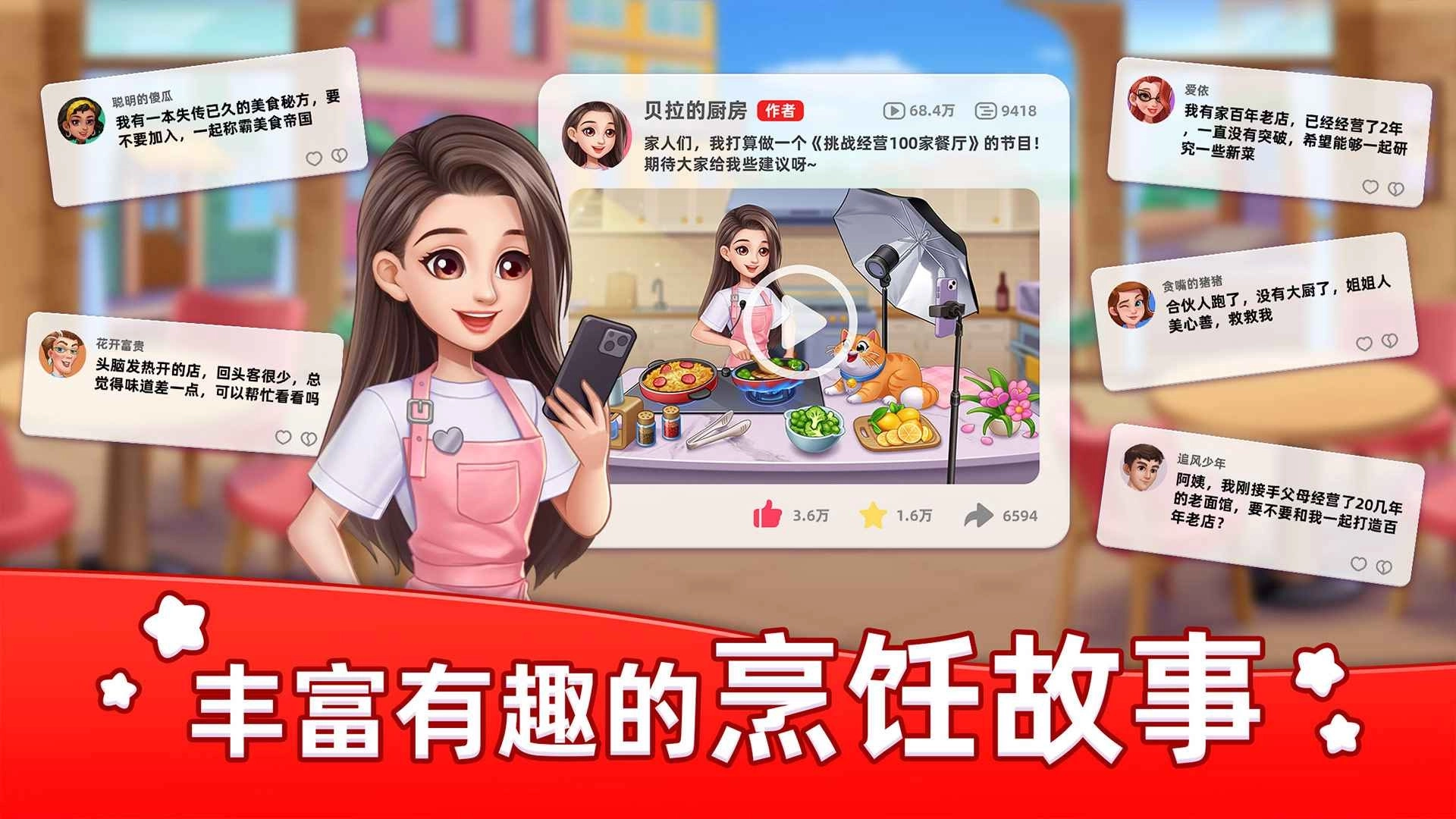 星厨烹饪记汉化版