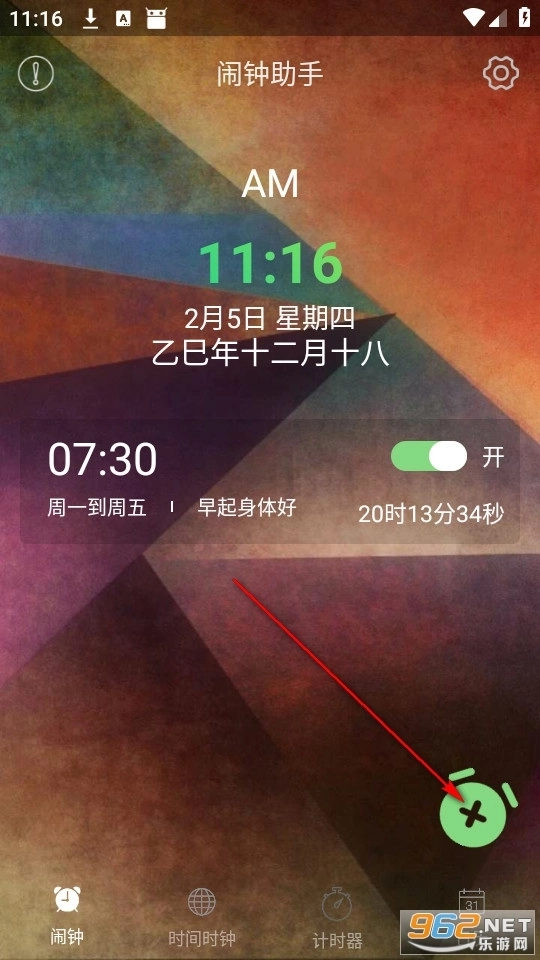 闹钟助手安卓版最新下载