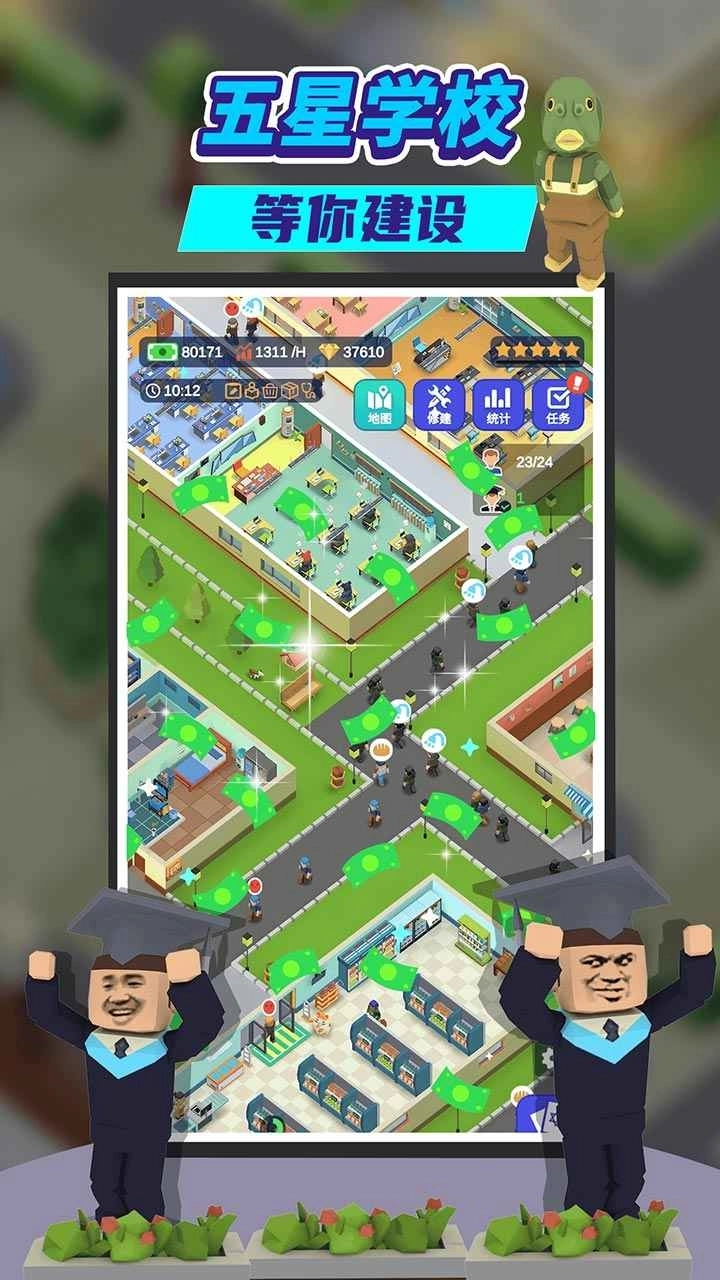 我要当校长手机版