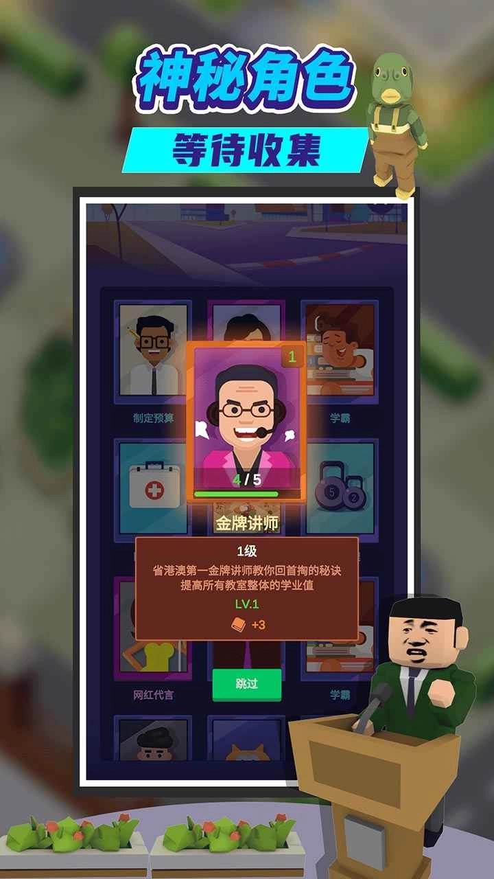 我要当校长手机版
