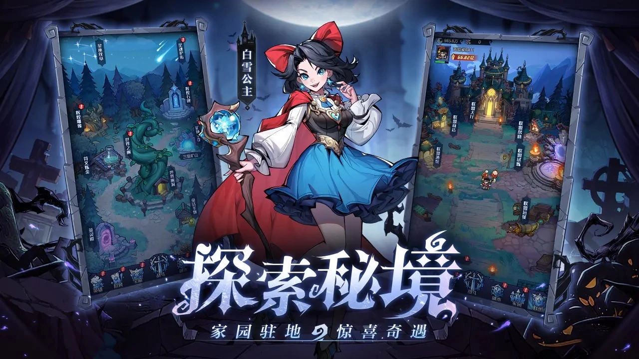 童话奇遇记手机版
