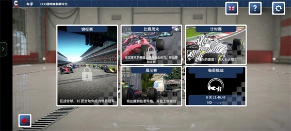 四驱赛车