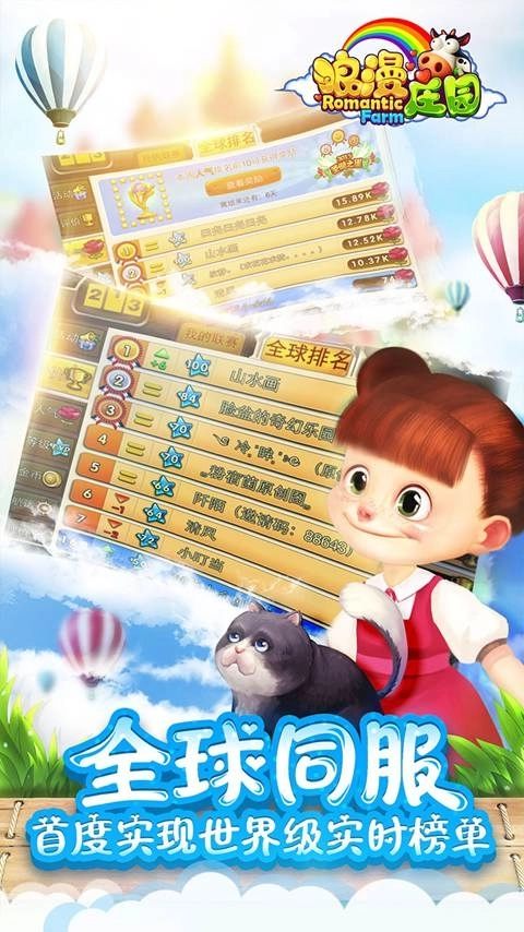 浪漫庄园本