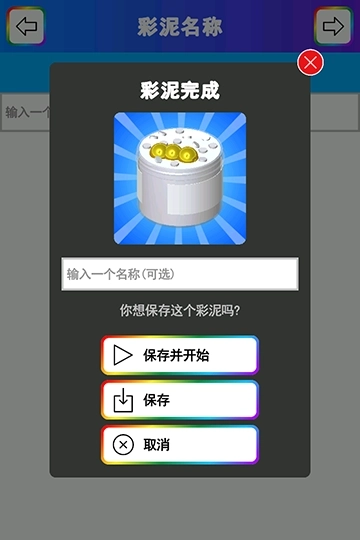 彩泥史莱姆