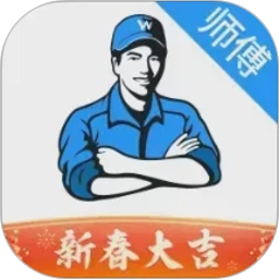 万师傅