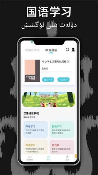 维汉翻译通免费版