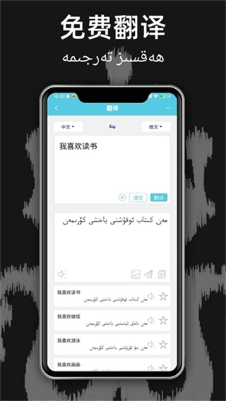 维汉翻译通免费版