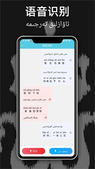 维汉翻译通免费版