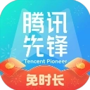 腾讯先锋安装