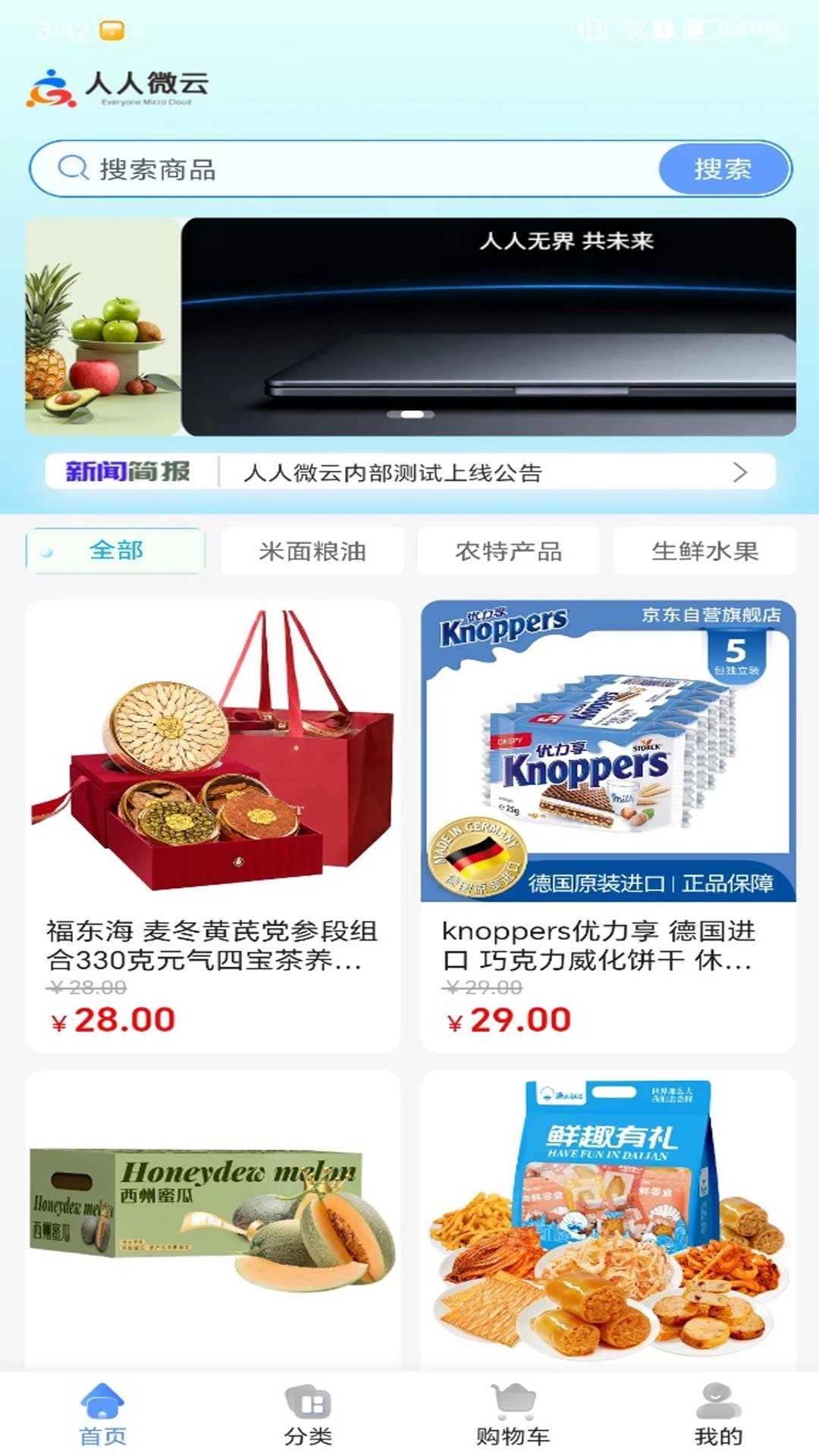 人人微云