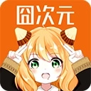 囧次元无广告