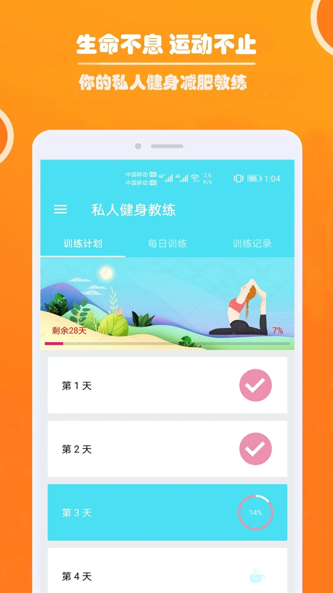 健身私人教练正版