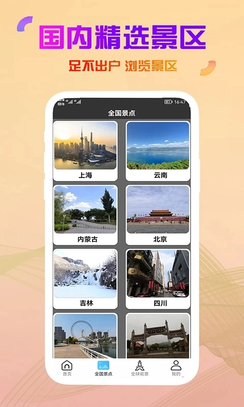 高清卫星街景地图