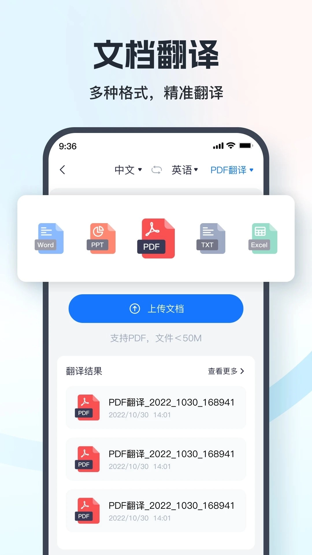 语音翻译王