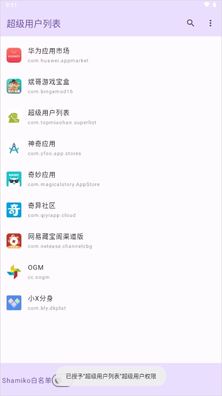 超级用户列表