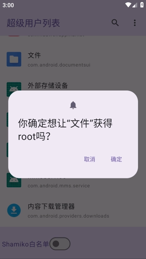 超级用户列表