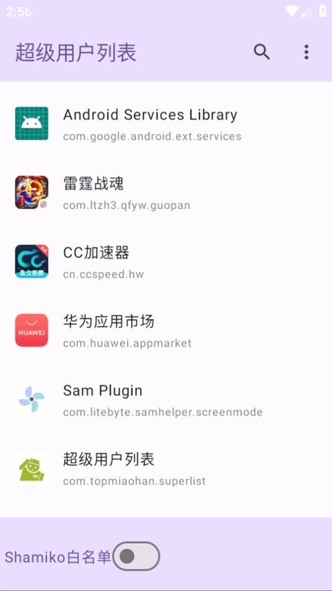 超级用户列表