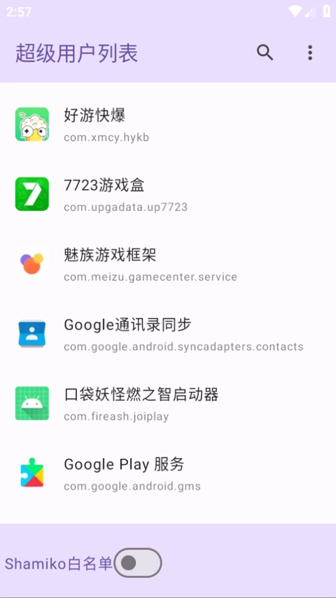 超级用户列表
