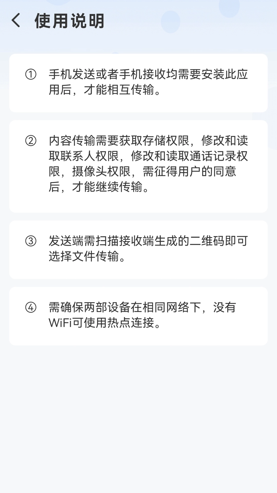 同步手机搬家
