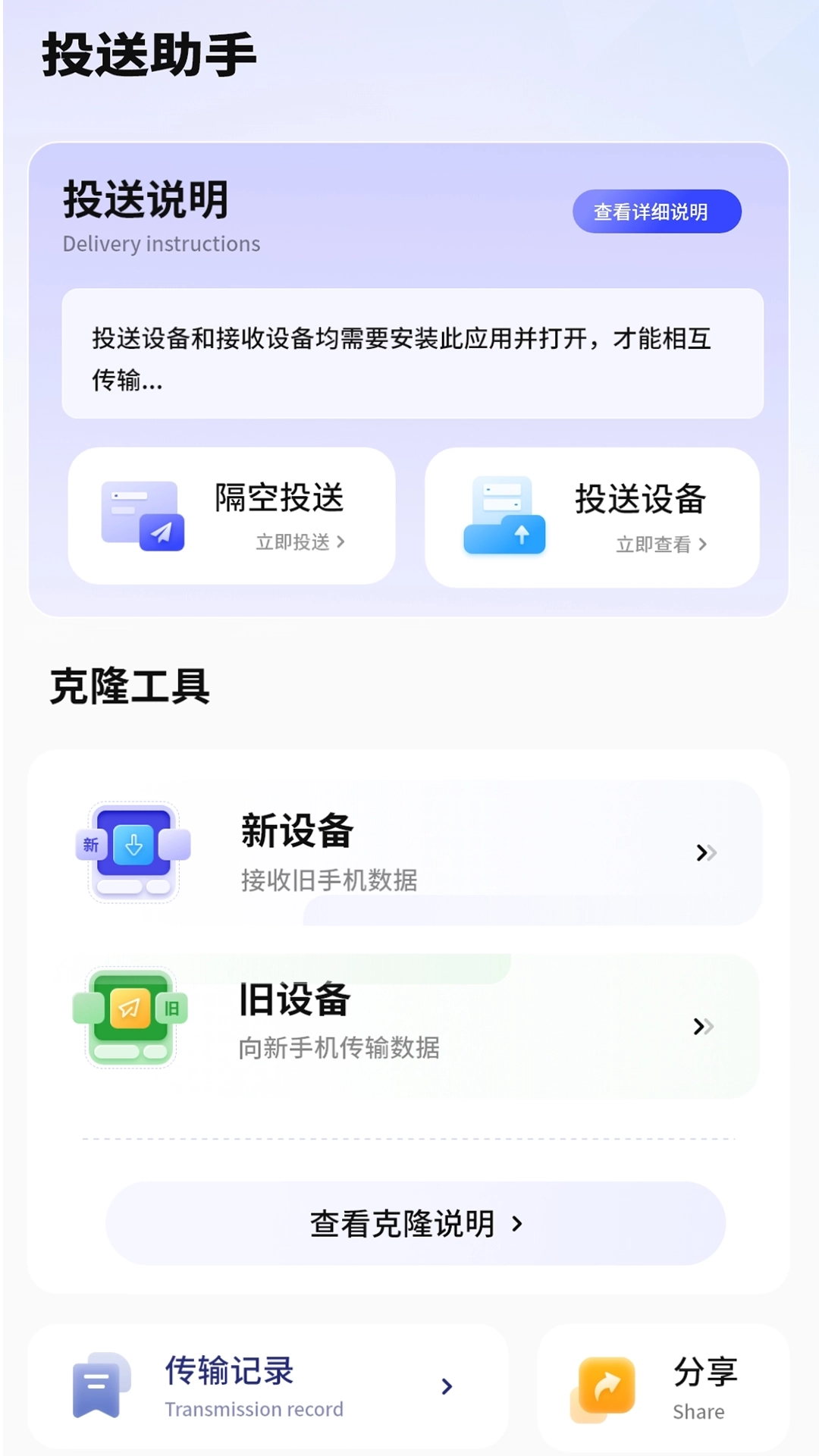 同步手机搬家
