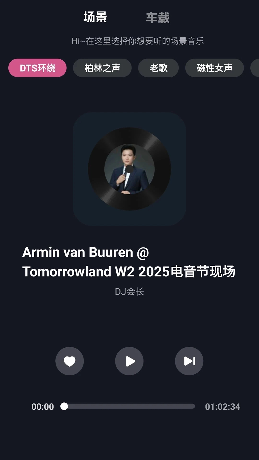 车载音乐库