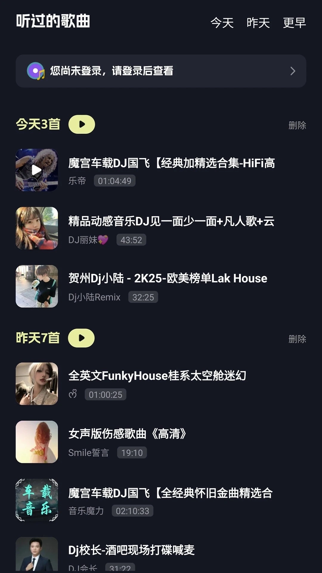 车载音乐库