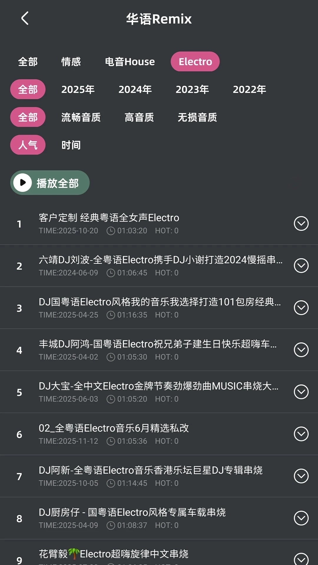 车载音乐库
