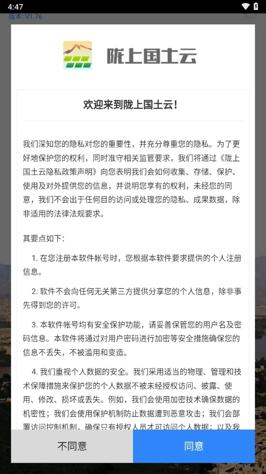 陇上国土云正版