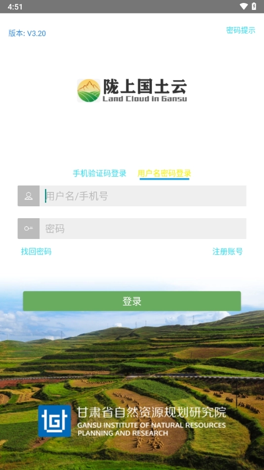 陇上国土云正版