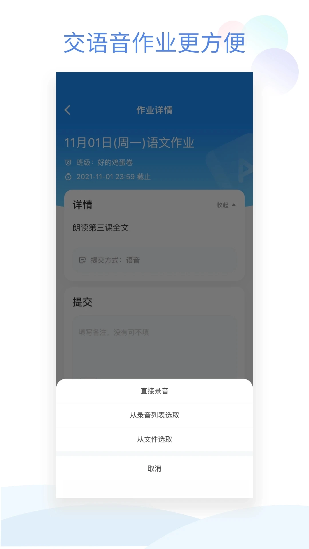 班级小管家正版