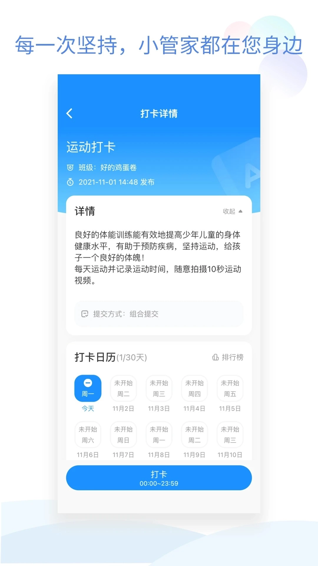 班级小管家正版