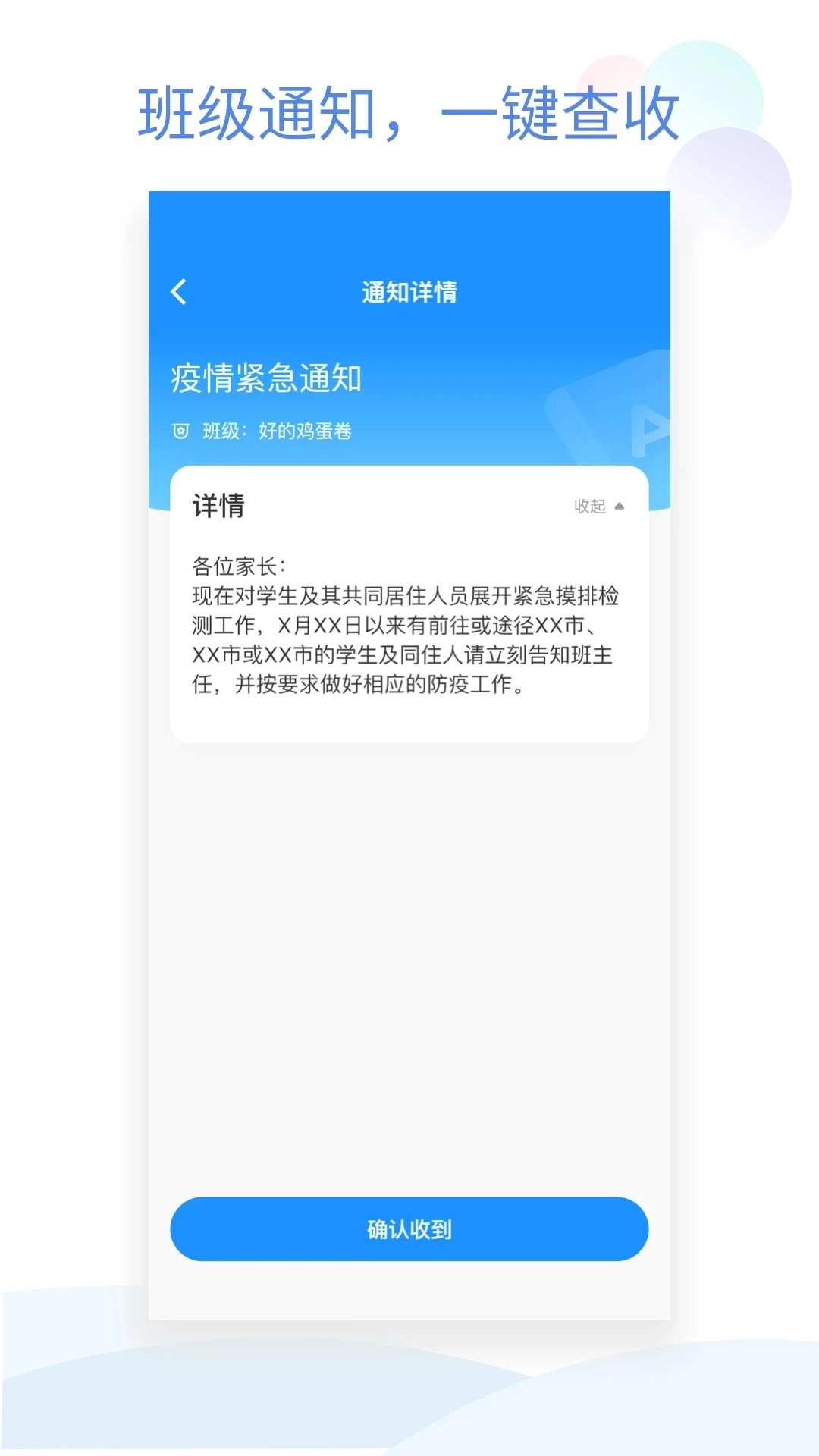 班级小管家正版