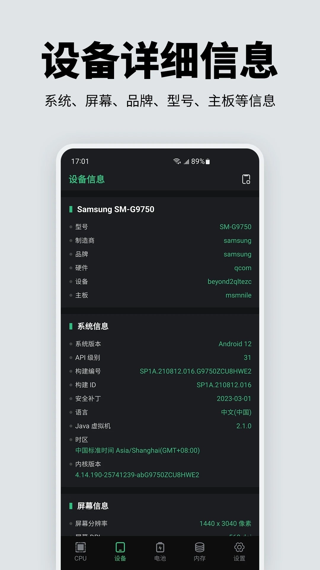 手机性能硬件检测免费版