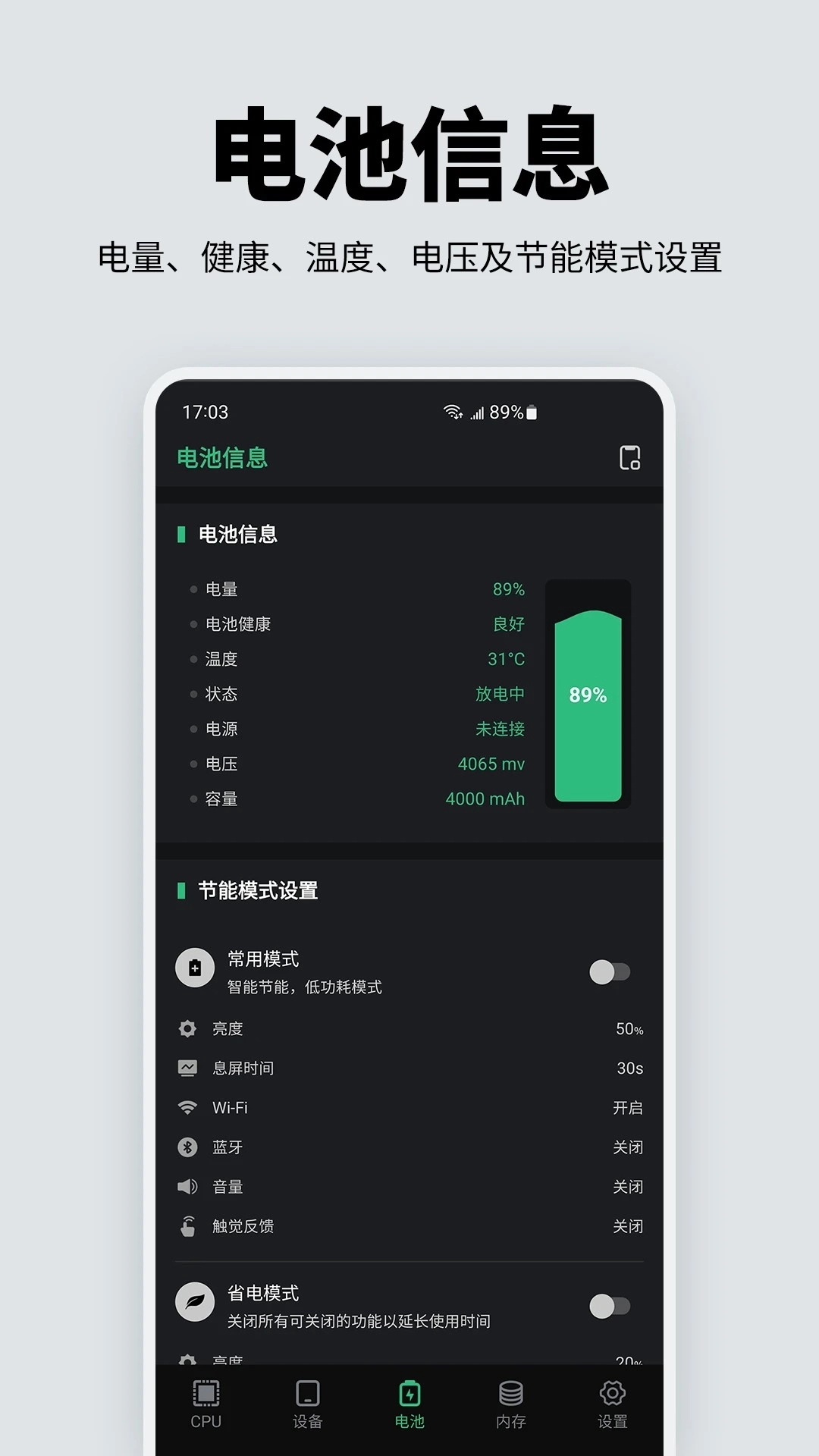 手机性能硬件检测免费版