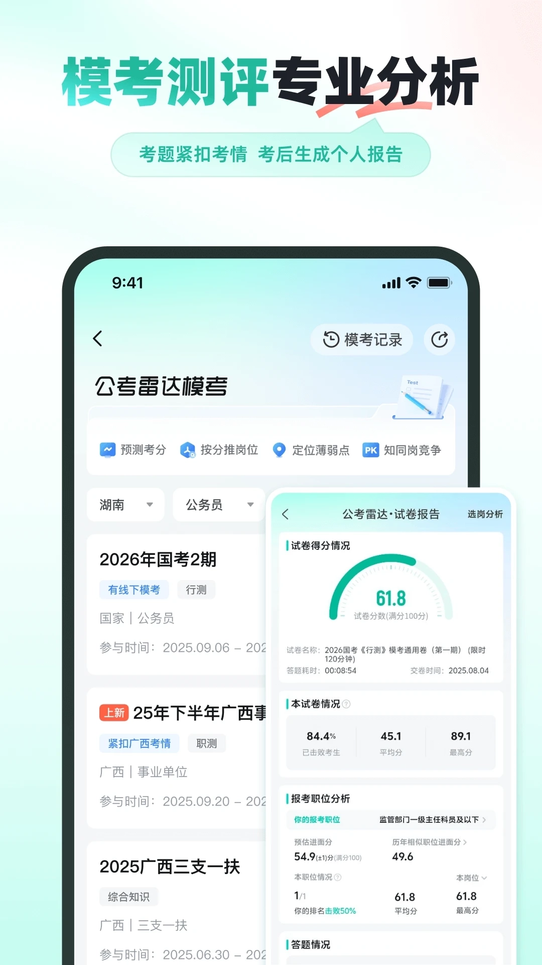公考雷达
