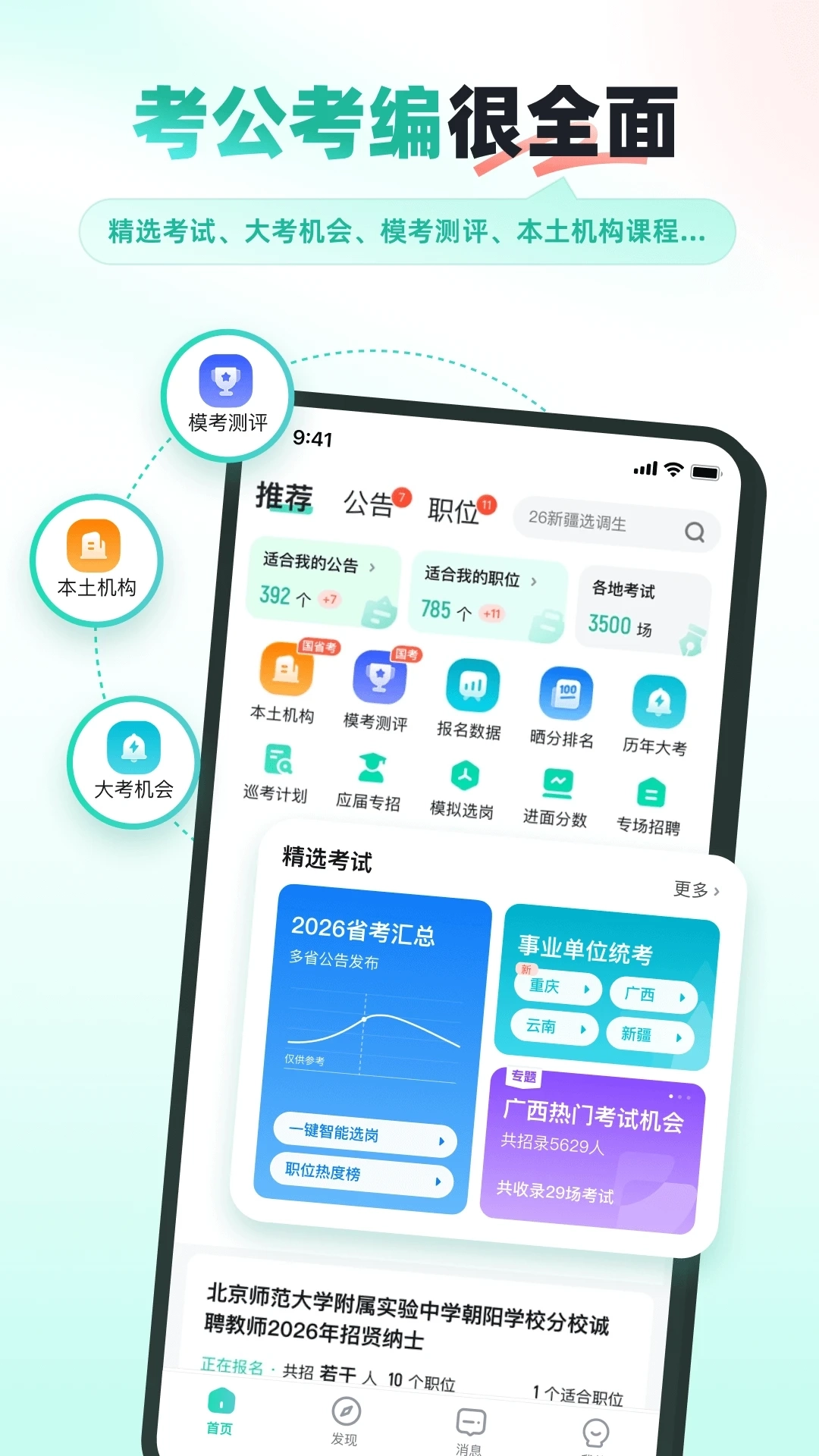 公考雷达