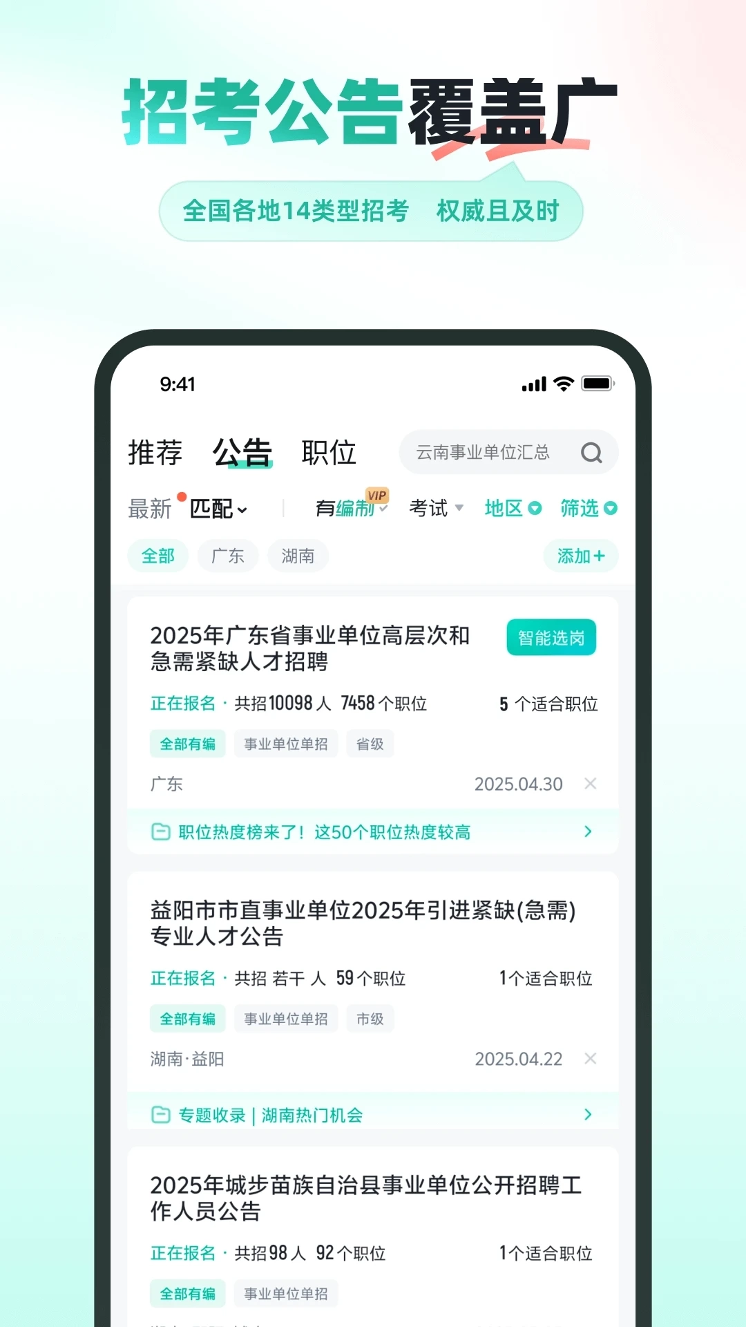 公考雷达