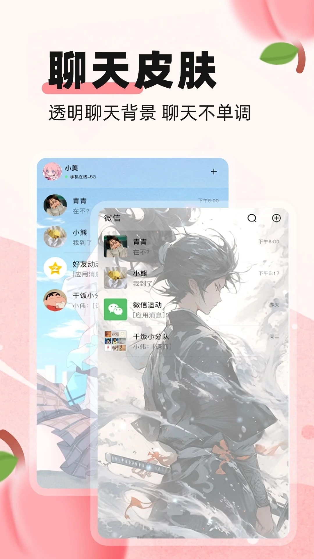 蜜桃主题壁纸正版