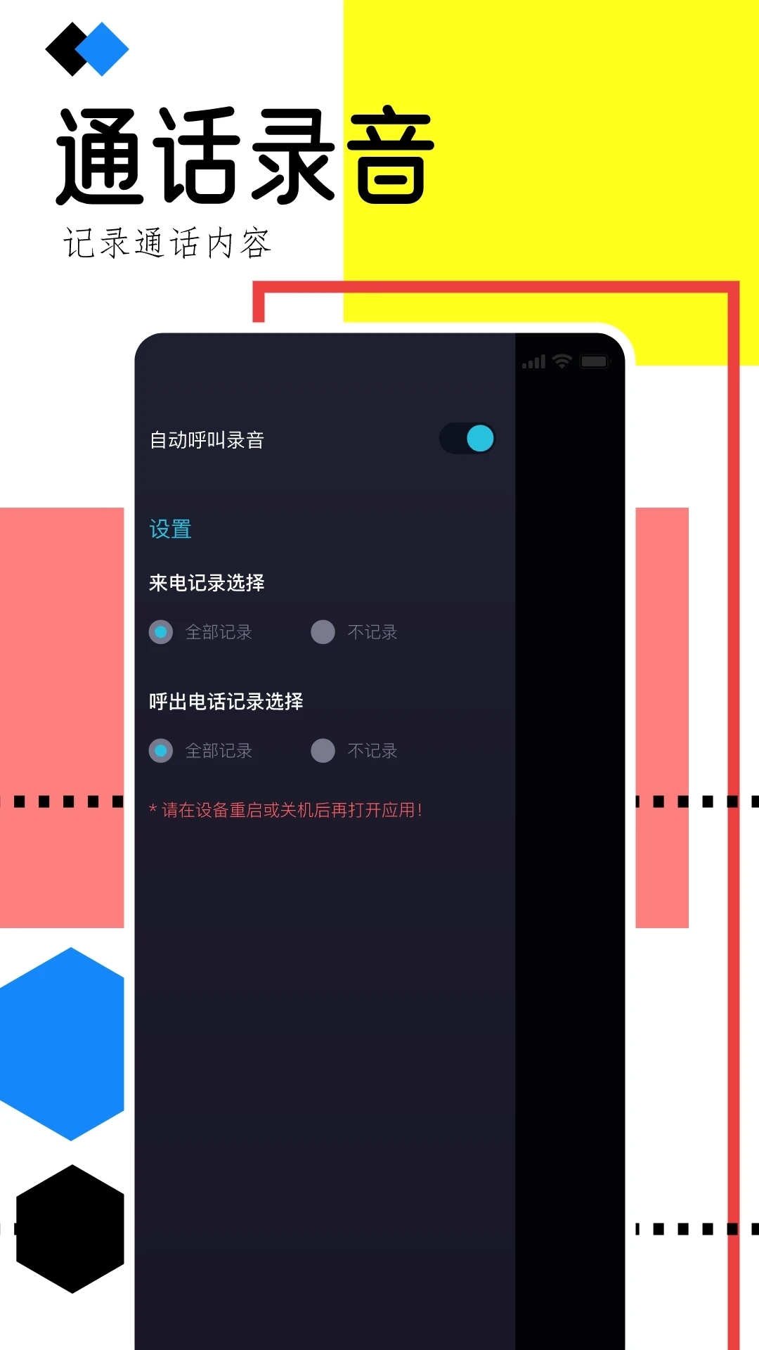 手机录音助手