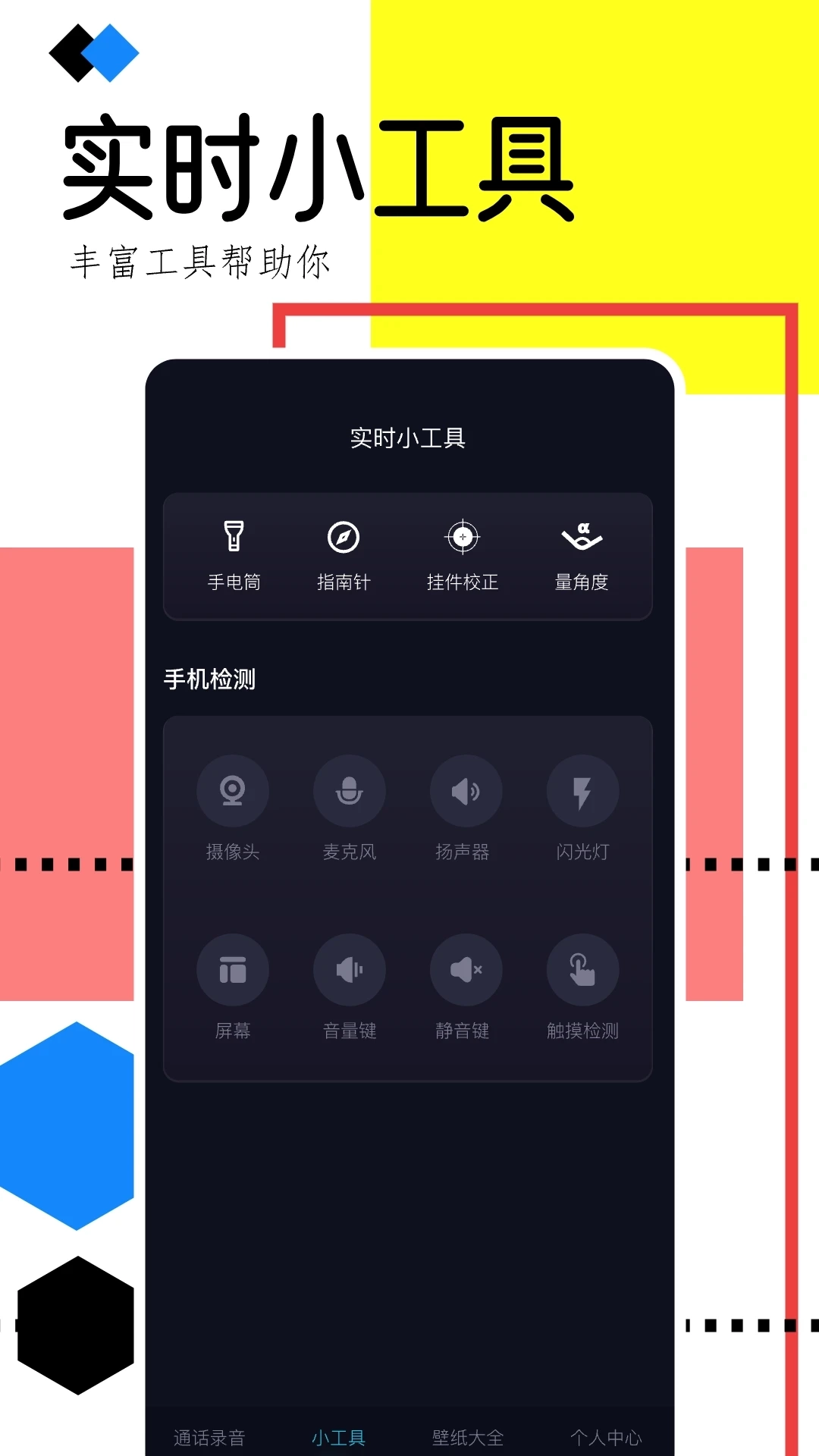 手机录音助手